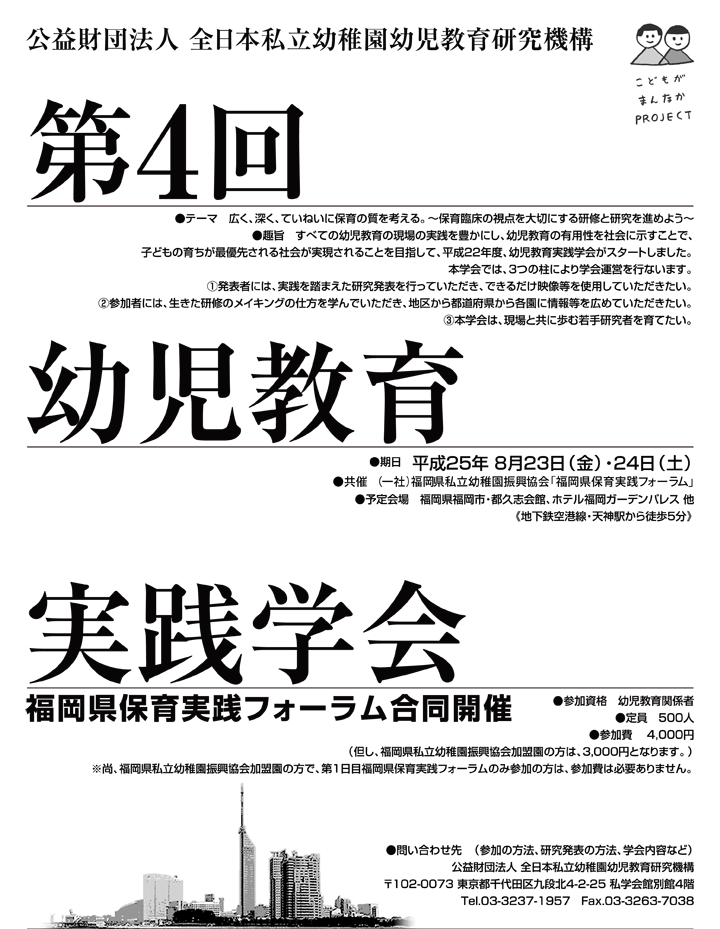 【画像】第4回幼児教育実践学会