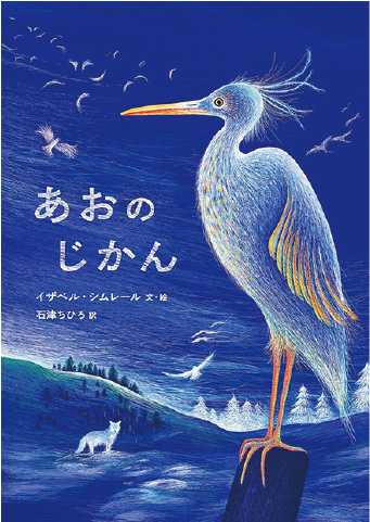 絵本/あおのじかんのイメージ画像