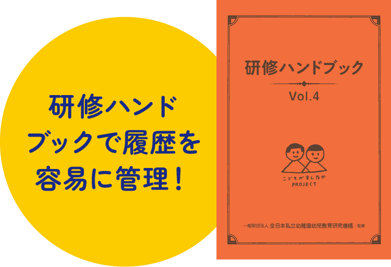 研修ハンドブックのイメージ画像