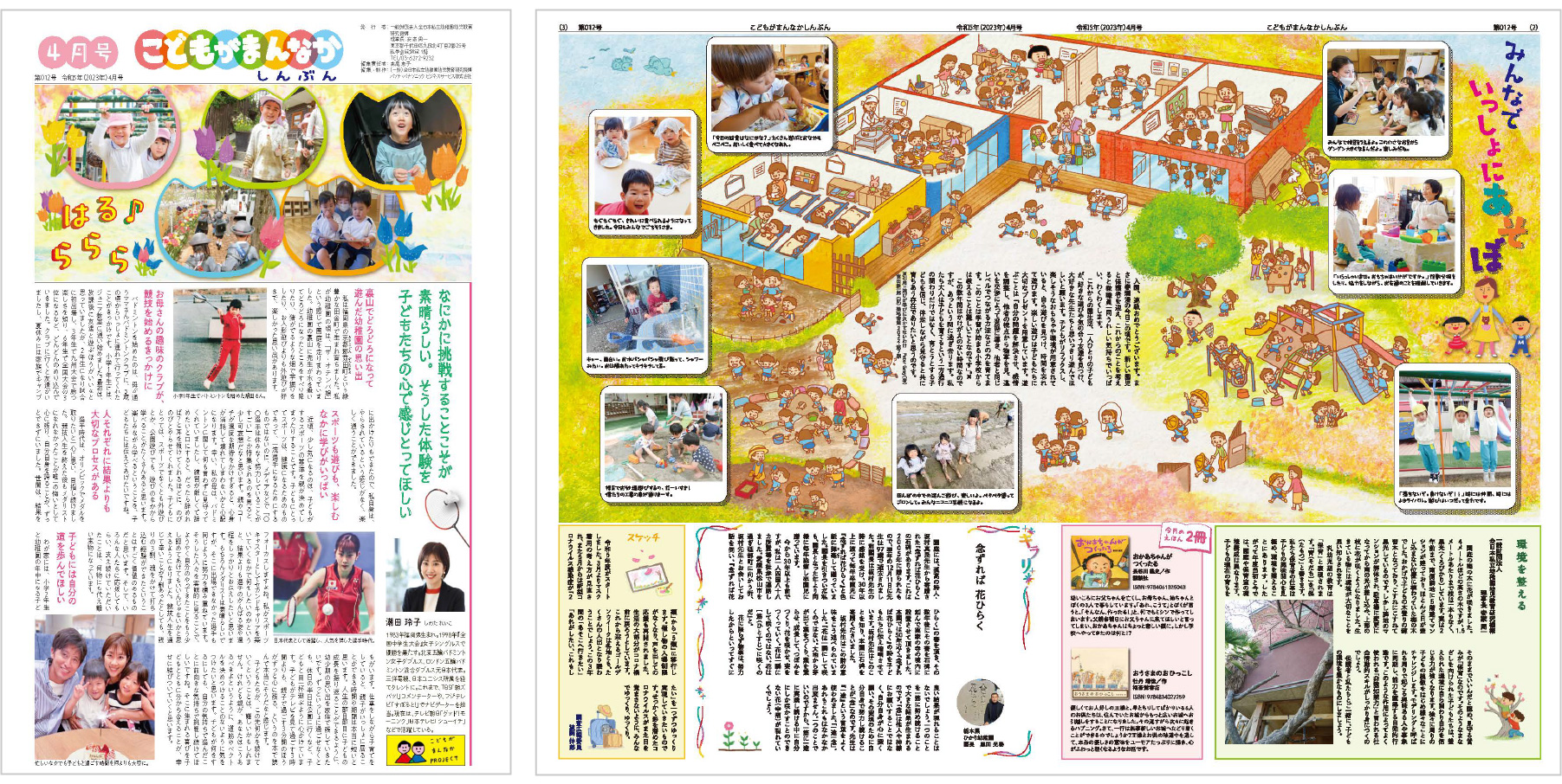 こどもがまんなかしんぶんのイメージ画像