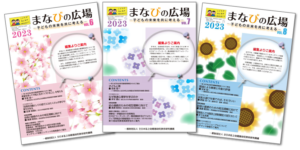 まなびの広場の冊子3枚のイメージ画像