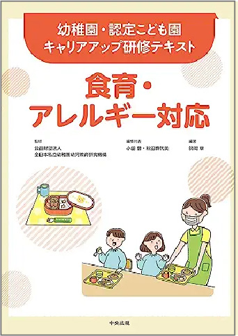 出版物・食育・アレルギー対応の本のイメージ画像