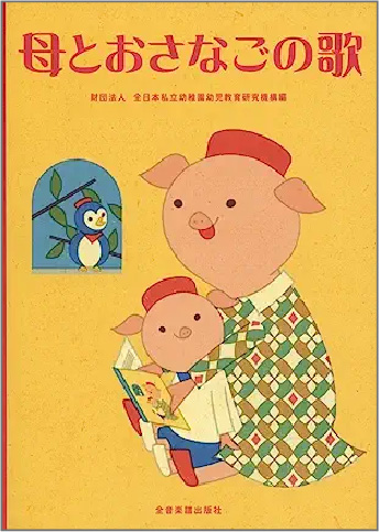 出版物・母とおさなごの歌の本のイメージ画像