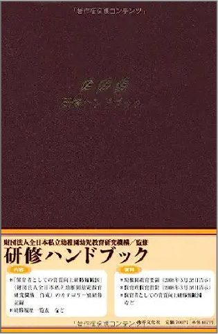 出版物・研修ハンドブックの本のイメージ画像