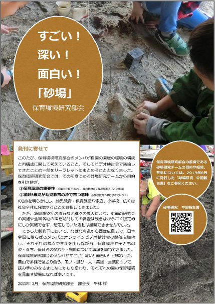 砂場研究(2012-2018年度)のイメージ画像