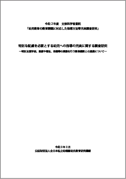 委託研究事業のPDFイメージ画像