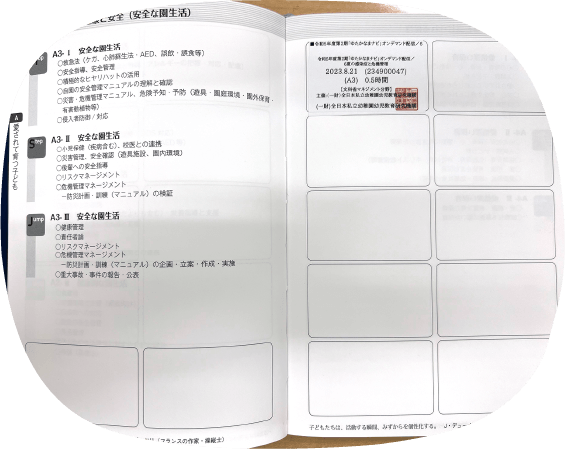 保育環境に関する研究のイメージ画像