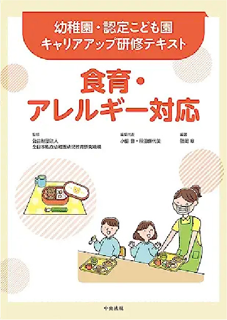 出版物/食育・アレルギー対応のイメージ画像