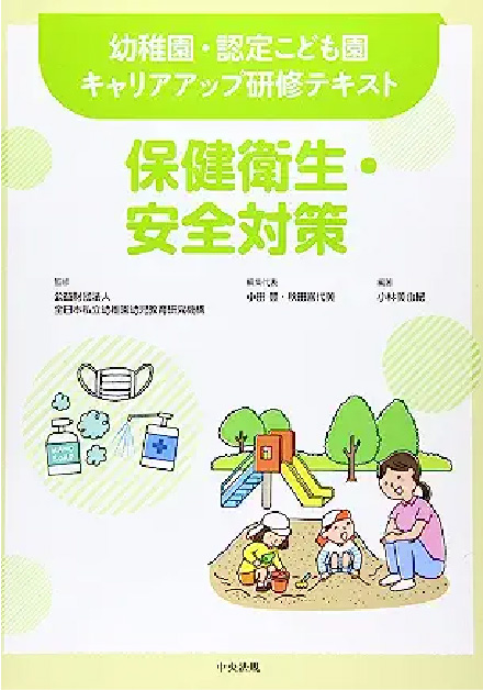 出版物/保健衛生・安全対策のイメージ画像