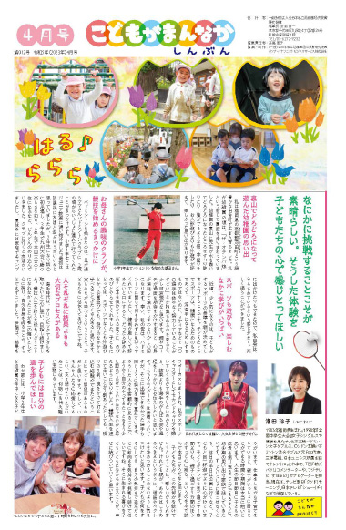 こどもがまんなかしんぶんのイメージ画像