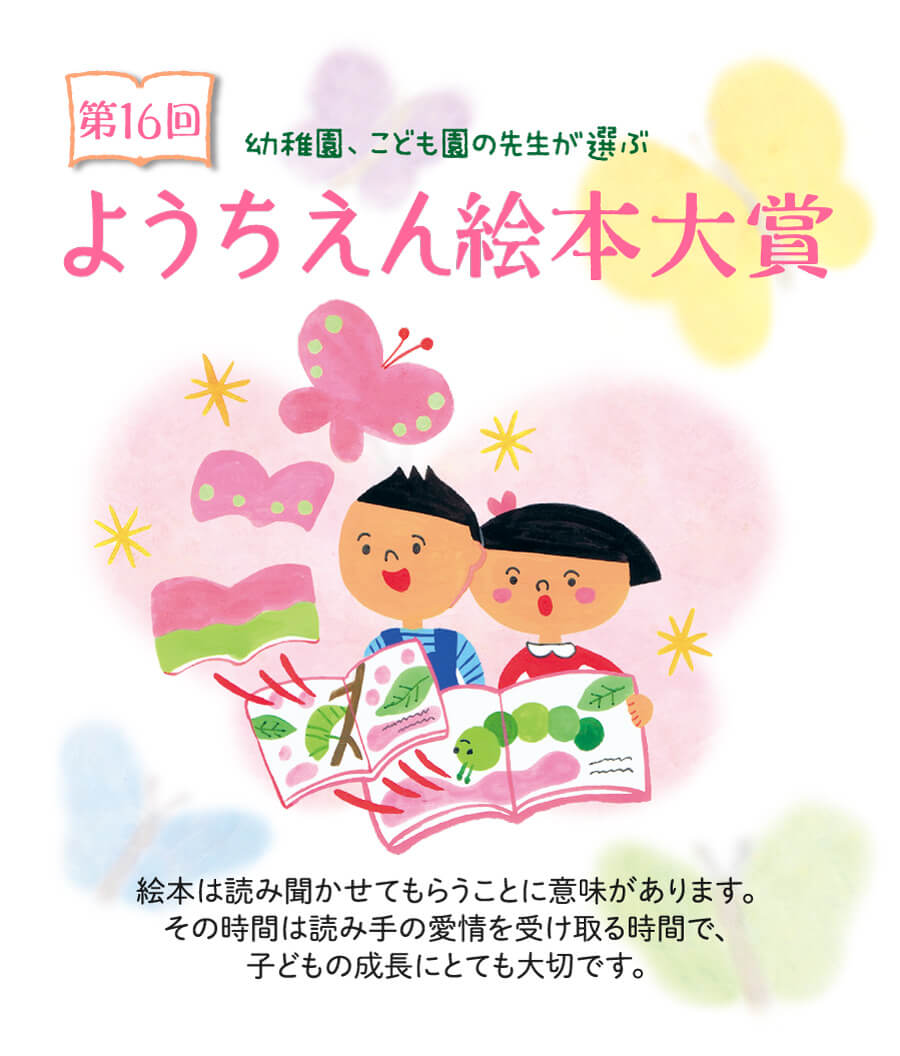 トップページの絵本大賞の画像