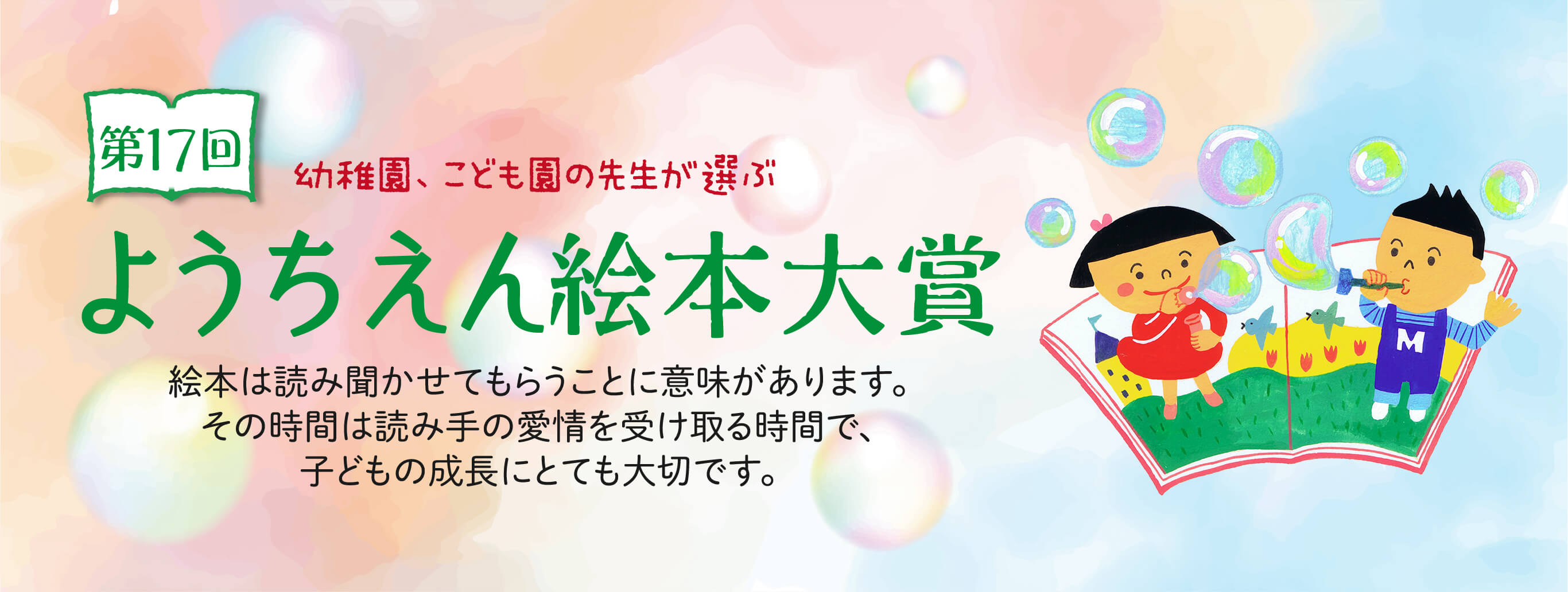 トップページの絵本大賞の画像