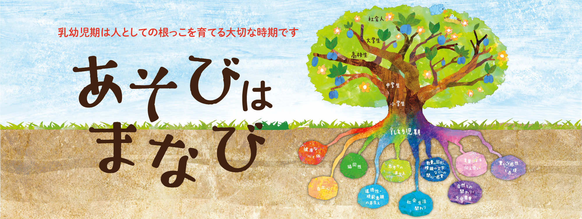 トップページのそあびはまなびの画像