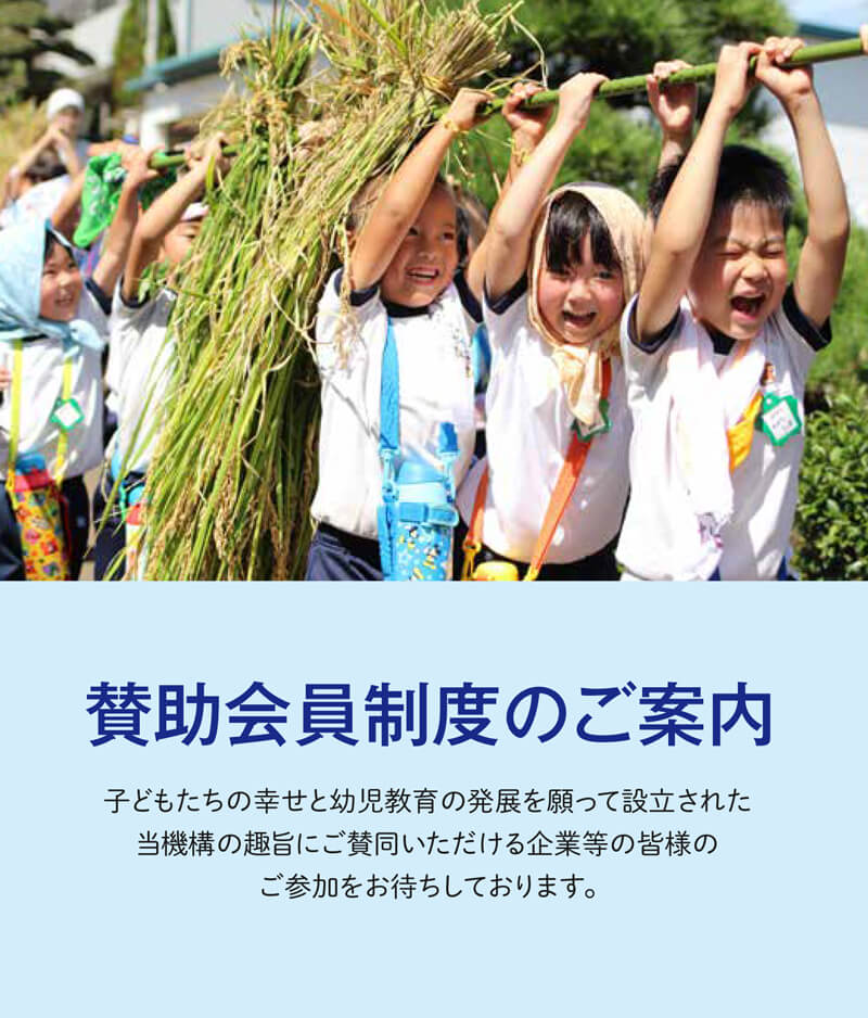 トップページの賛助会員制度のご案内の画像