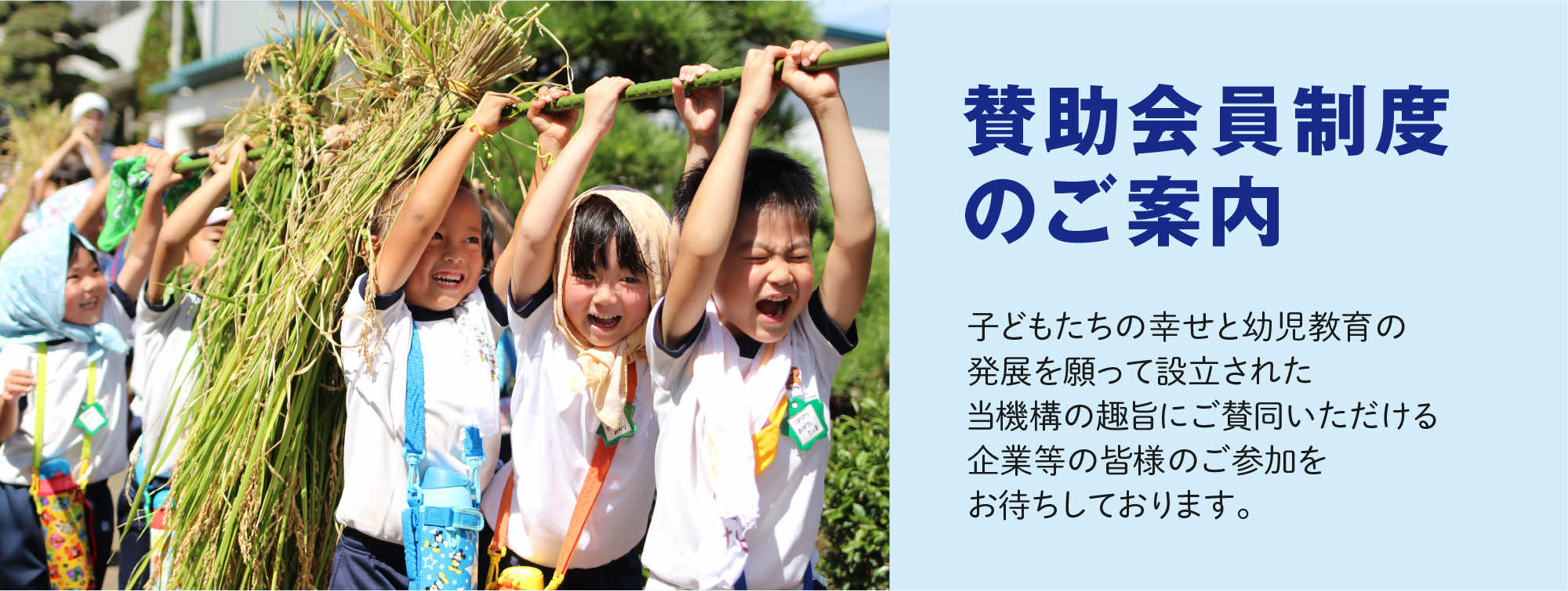 トップページの賛助会員制度のご案内の画像