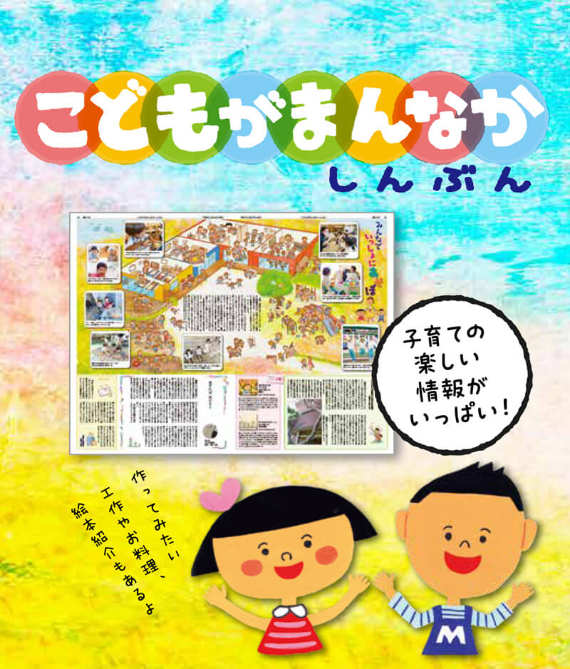 トップページの子どもがまんなかしんぶんの画像