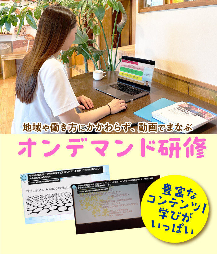 オンデマンド研修の画像