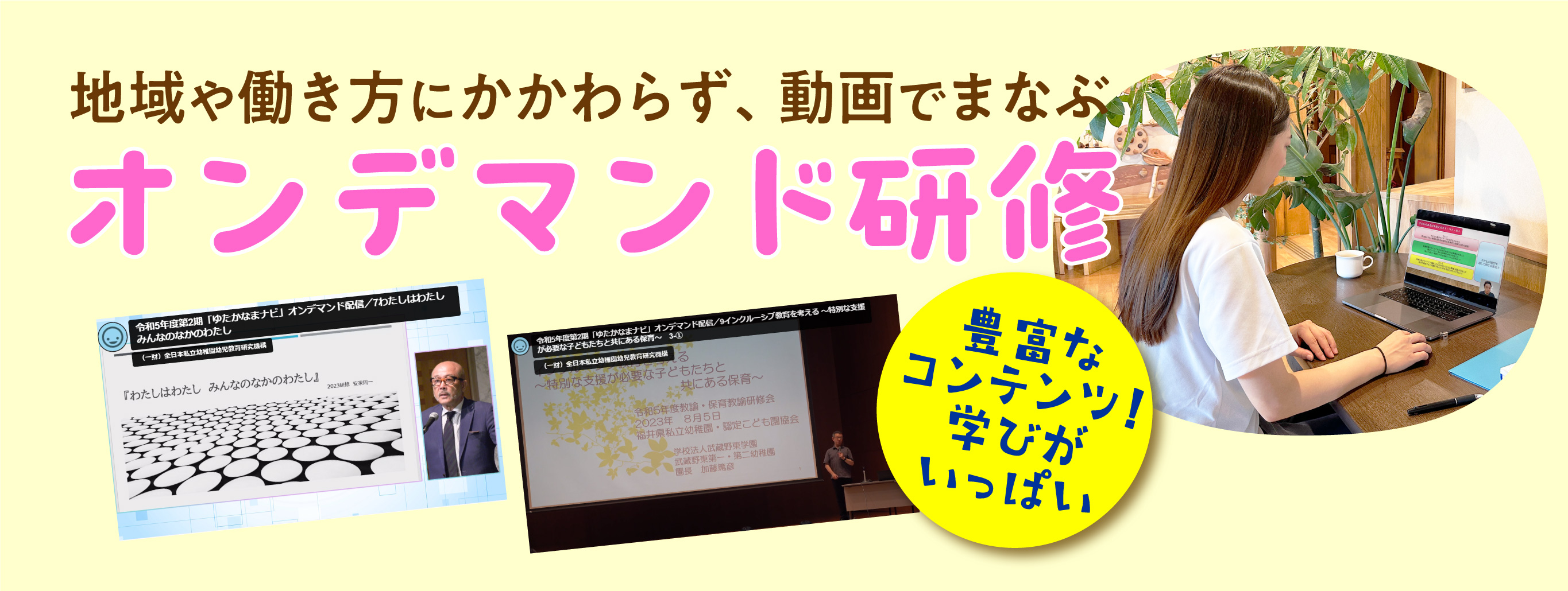 オンデマンド研修の画像