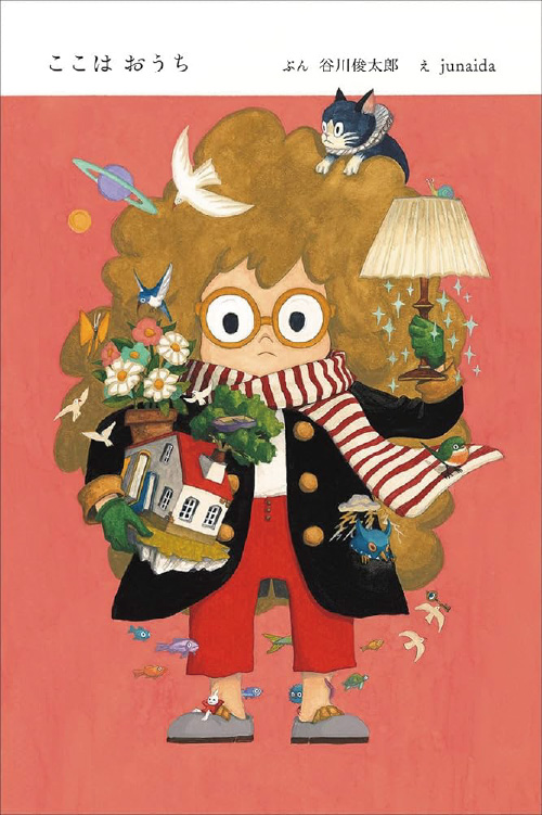 絵本/ここは おうちのイメージ画像