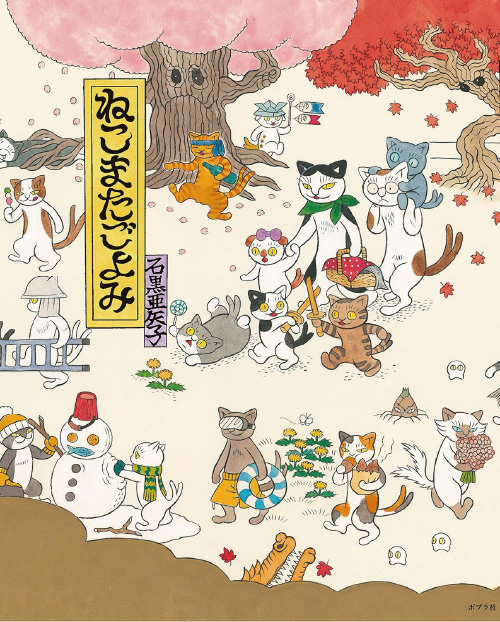 絵本/ねこまたごよみのイメージ画像