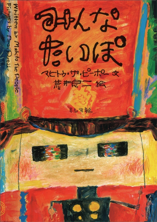 絵本/みんなたいぽのイメージ画像