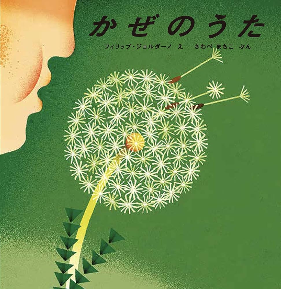 絵本/かぜのうたのイメージ画像