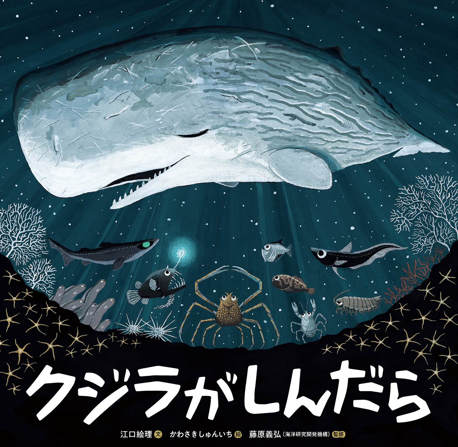 絵本/クジラがしんだらのイメージ画像