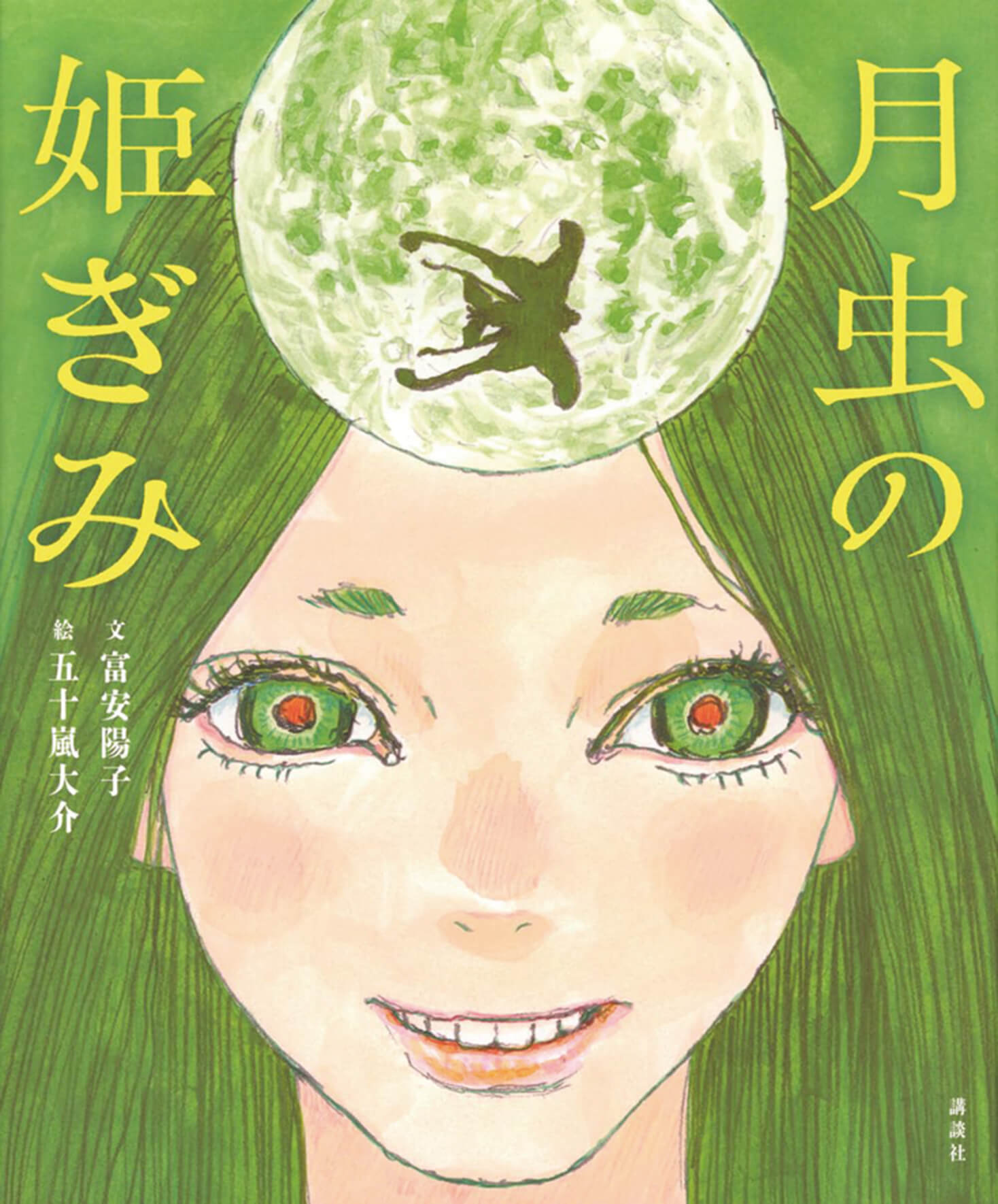 絵本/月虫の姫ぎみのイメージ