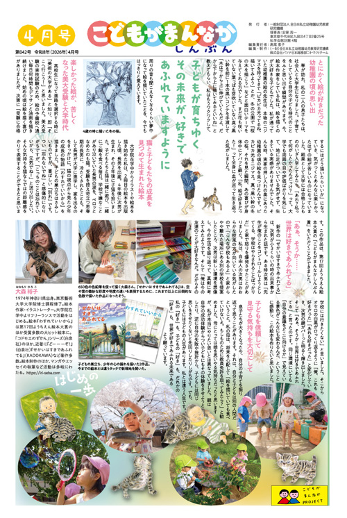 こどもがまんなかしんぶんのイメージ画像